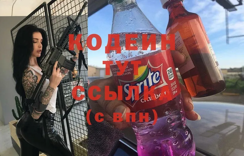 Кодеин Purple Drank Кирс