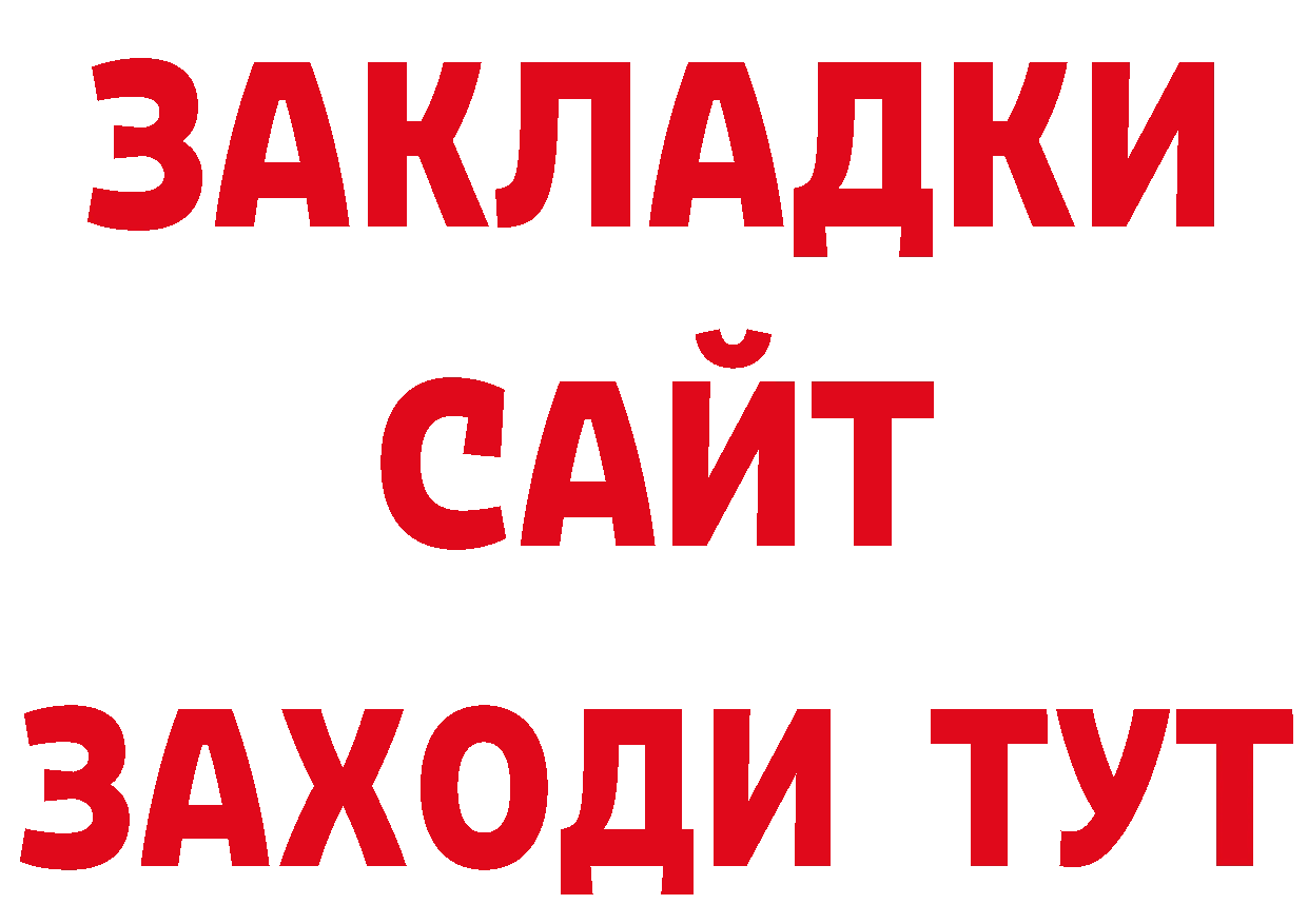 Бутират BDO 33% зеркало сайты даркнета кракен Кирс